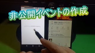 【fb挙動ﾁｪｯｸ】非公開ｲﾍﾞﾝﾄの作成