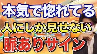 好きな人にだけ取る不思議な態度【世良サトシ切り抜きのズルい恋愛診断】