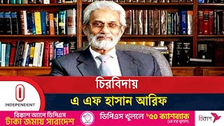 মিরপুর বুদ্ধিজীবী কবরস্থানে দাফনের কথা জানিয়েছে পরিবার | Independent TV