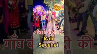 Gaon ki shadi ki kali sacchai 😳🤯 || #shorts #minivlog #vlog #shadi #village #trendingonshorts