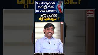 జగన్ కాంగ్రెస్ కి దగ్గరవుతున్నాడా..? #raghuramakrishnaraju #ysjagan #ytshots #ehatv