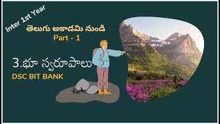 Land Forms, Telugu Academy Geography, ap dsc 2025 latest news today, kings dsc, ts dsc 2025, ap tet