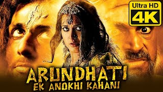 अरुंधति : एक अनोखी कहानी | Arundhati (4K ULTRA HD)  | अनुष्का शेट्टी तेलुगु हिंदी डब्ड फुल मूवी