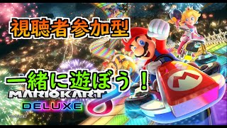 【マリオカート8DX】視聴者参加型だぜ！せっしーの朝活！恒例！朝のマリオカート！【初見さん大歓迎】#73