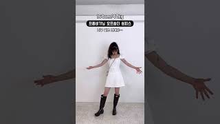 159cm 164cm 177cm 프롬비기닝 오프숄더 원피스 비교 [오육칠즈]