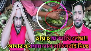 হায় হায় আমি শেষ!!|| কে আমার এত বড় ক্ষতি??|| আমার কচুরিপানার ব্যবসা হাওয়া ধরাই দিছে|| AUTV News24