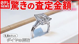 【“中古市場”が盛況】家に眠る品が“お宝”に!?  円安などの影響で…