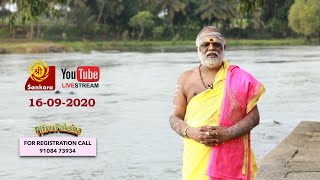 PITRU PAKSHA LIVE FROM SRIRANGAPATNA | 16-09-2020 | SRI SANKARA TV