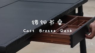 铸铜书桌 Making Cast Bronze Desk