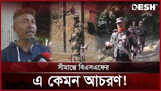 কয়েকদিনের উত্তেজনার পর অনেকটা স্বাভাবিক সীমান্ত পরিস্থিতি | Comilla Border | India | Desh TV