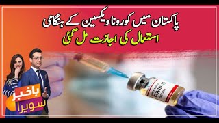 Govt allows Emergency use of corona vaccine in Pakistan
