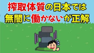 【2ch有益スレ】崩壊する日本の労働意欲！日本人の給料が安すぎる深刻な理由   【ゆっくり解説】