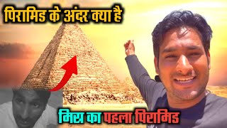 पिरामिड के अंदर घुस गया ! पता लगा लिया अंदर क्या है ? 2nd part  @ArbaazVlogs