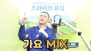 사필따 가요 믹스 20241019 [SBS 라디오 103.5 DJ 래피의 드라이브 뮤직]