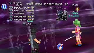 【DFFOO】闇竜との邂逅