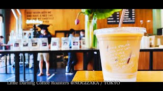 CAFE ‖ Little Darling Coffee Roasters / リトル ダーリン コーヒー ロースターズ - Global感の強い憩いの場 - ＠乃木坂・東京