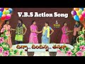 New VBS SONG || Dhinna Dhin Dhinna Vbs Song || Sunday School Songs #VBS2022Songs #CBC2022SONGS #2022