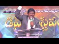 wonder full message ps t ebenezer sastry garu divine festivals rajahmundry 2019 jan 22