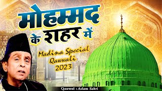 Mohammad Ke Shahar Mein  - मोहम्मद के शहर में  ( Haji Aslam Sabri ) World Famous Qawwali 2023