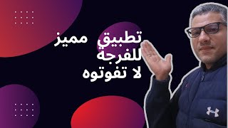 عشاق ال Streaming,إليكم تطبيق رائع 100/100 free💥