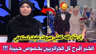 شاهدو ما حدث للأخت الكبرى حبيبة والتي رفضت اختها الصغرى رانية أن تفتح لها الستار وطردوها..مبروك عليك