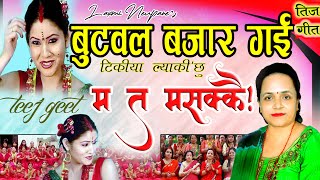 Laxmi Neupane's Teej Song 2077/2020 Butwal Bazar Gayi Tikiya Lyaki Xu   बुटवल बजार गयी ft. Samjhana