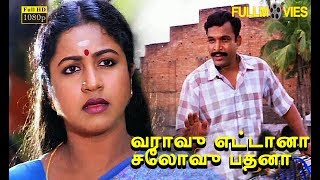 Varavu Ettana Selavu Pathana-Tamil Full Movie | Nassar | Raadhika | Jaishankar | TVNXT Tamil