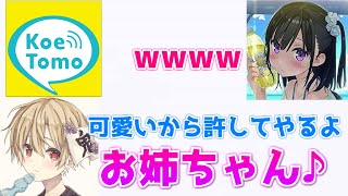 超絶可愛いショタボが声ともでお姉ちゃん作る【koetomo】