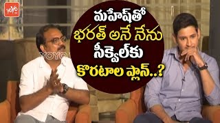 Koratala Siva Reveals a Sequel To Bharat Ane Nenu | Mahesh Babu | YOYO TV Channel