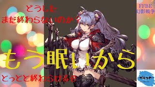 【FFBE幻影戦争】ゴールドブレード＋3を手に入れろ！『扇動せしもの』EX 2超高難度クエストを解説\u0026攻略していく！！