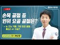 곽상호의 손 손목 팔꿈치 41 원위 요골 골절...수술 여부의 경우는 손목뼈 손목골절 손목수술 snu서울병원 곽상호