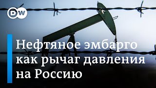 Нефть Путина Европе не нужна, остается только "Дружба"