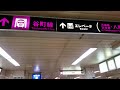 【osaka metoro＆マルコ ファン必見】《谷町線》東梅田駅 南改札口 ～ concourse