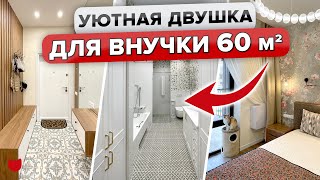 🔥Продуманная ДВУШКА для внучки👍 Интерьер в стиле ШАЛЕ. Квартира с террасой! РЕМОНТ. Дизайн. Румтур