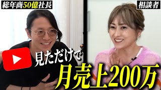 起業1年目！総年商50億社長のYouTubeの通りに行動し成果を上げた女性が登場！