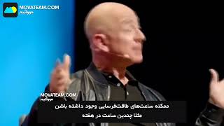 مصاحبه جف بزوس موسس آمازون و پاسخ به یک سوال مهم