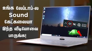 How To Fix  Sound \u0026 Audio Problem On Windows 7,8,8.1\u002610-Tamil!