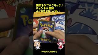 【ポケカ】カードラッシュ5000円オリパ1パック目だぜえええ【ゆっくり開封動画】#shorts