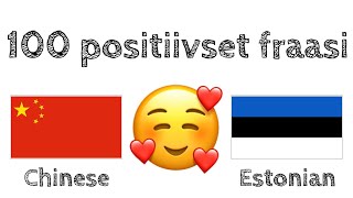 100 positiivset fraasi +  komplimenti - Hiina keel + Eesti keel - (emakeelena rääkija)