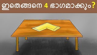 നിങ്ങൾ ഒരു ജീനിയസ് ആണെങ്കിൽ 10 സെക്കൻഡിനുള്ളിൽ ഉത്തരം കണ്ടെത്തുക !! Part 2