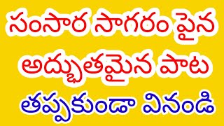 |ఈ సంసార సాగర|గానం. రాజు. సిరిపురం.తబలా. విశ్వనాథ్ పంతులు.samsara sagara