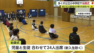 県内ほとんどの小中学校で始業式 山村留学で新たな出会いも【佐賀県】 (23/04/07 18:09)