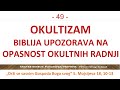 49 POSLEDNJA VREMENA  Biblija upozorava na opasnost okultizma! Budi spreman za Drugi Hristov dolazak