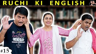 RUCHI KI ENGLISH | रूचि की इंग्लिश  A Short Film | Family Comedy | Ruchi and Piyush