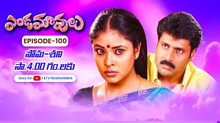 Endamavulu | 27th January 2024 | Full Episode No 100 | ETV Telugu