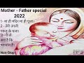 Mother - Father special songs // मां - पिता Special // 2022 // Har-Pal Sangeet