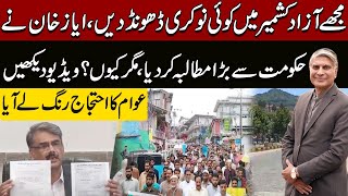 Ayaz Khan big demand from govt | Public Protest in Azad Kashmir | Pakistan News | Latest News