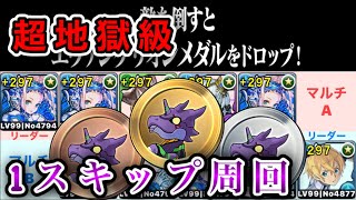 【パズドラ】エヴァンゲリオンコラボダンジョン(超地獄級) 覚醒マシンノア×ユージオで1スキップ快適周回！！【パーティ\u0026立ち回り解説】