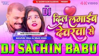 Dilwa Lagaleb Dewarwa Se #Pramod Premi Hard Vibration Mixx Dj #Sachin Babu #BassKing Barhaj Deoria