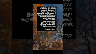 இருள் வானில் ஒளி கூட்டும் நட்சத்திர மனிதர்களுக்காய் #inspirationalquotes # Motivational Quotes